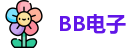 BB电子在线登录